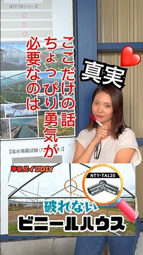 👆本編はこちらから 「破れないビニールハウス」って本当に作れる？