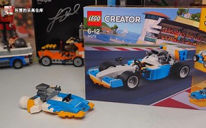 乐高搭建：乐高创意百变系列31072的第三种模式极速赛艇评测