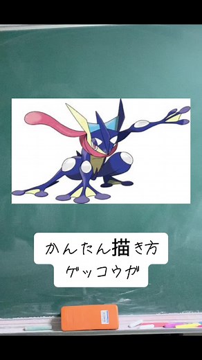 ゲッコウガのかんたん描き方ガイド