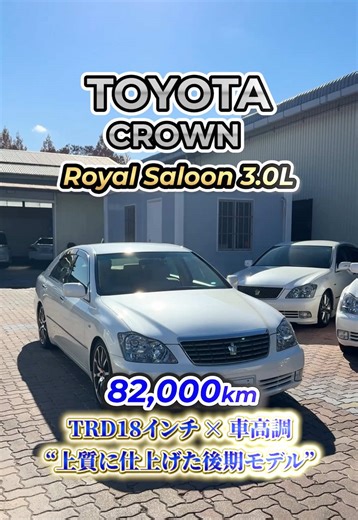 トヨタ・クラウン ロイヤルサルーンの見積もり