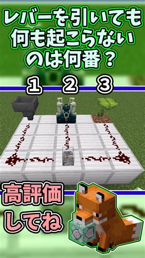レバーを引いても何も起こらないのは？ #マイクラ #ゆっくり #shorts