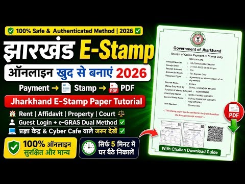 How to buy e-stamp paper | e stamp paper kaise nikale jharkhand | Jharkhand E-Stamp Paper | e-stamp