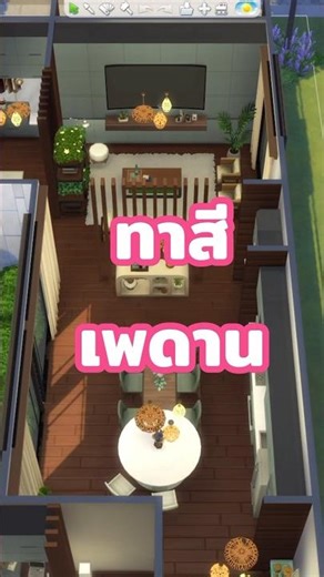 ทาสีเพดาน 🎨 | The Sims 4 | Ceiling Paint