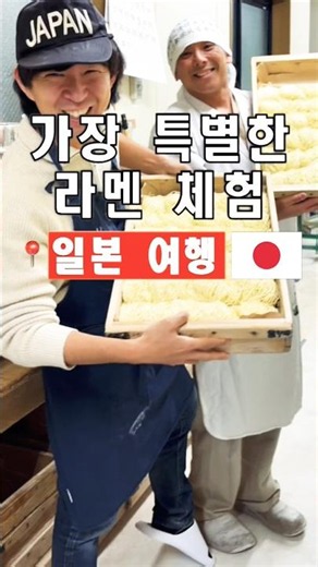 The Most Unique Ramen Experience in Japan? 🍜 From Artisan Noodle Making to a Local Home Visit! | ...