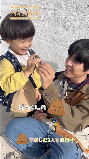 🦁ライオン＆みっくん⭐️楽しそうでなにより🪨『#ライオンの隠れ家』#坂東龍汰 #佐藤大空