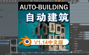 自动建筑（Auto Building 1.14）Blender中文版插件