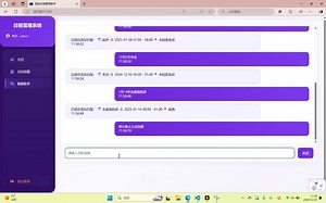 基于llm的日程管理系统