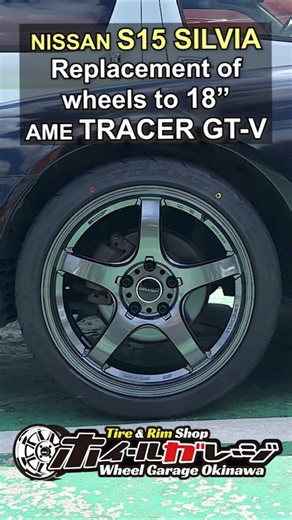 NISSAN S15 SILVIA - Replacement of wheels to 18" AME TRACER GT-V #shorts