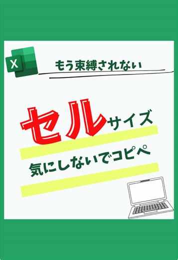 @marinko_excel←『まりんこ｜🐈事務職が効率アップできる仕事術』 捺印欄の位置を変更したくて コピペしようとして 貼り付けたら全然違うサイズになって 手直ししたらシートの書式が変わってしまった経験ありませんか？ そんな時にはこれを使ってください ①枠の外に捺印欄を作る ②①で作った捺印欄をCtrl Cでコピー ②Ctrl Vで貼り付ける ③右下に出てくる四角いマークをクリック ④「リンクされた図」を選択する ※図として認識されるのでサイズの拡大や縮小ができます ※貼り付け元の文字や色を変えると反映されます ►フォローはこちらから @marinko_excel #エクセル #エクセル初心者 #ショートカット #ワード #事務職 VOICEVOX:四国めたん