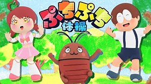 ぷちひな - ぷちぷち体操 のタイピング練習 | TypingTube