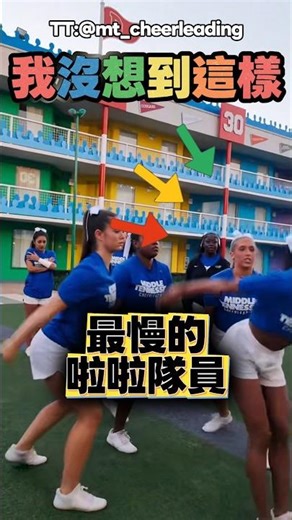 The slowest-reacting cheerleader 🎉