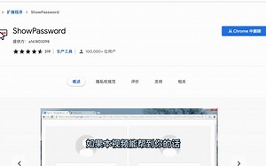 showpassword 插件让你输入密码时告别手残，显示密码
