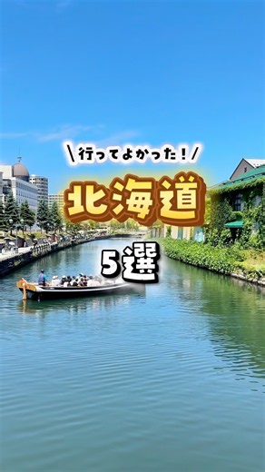 [Hokkaido Travel] Had an amazing time! I've compiled my recommended spots and food around Sapporo...