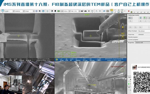 直播回放第16期|FIB制备TEM样品（含详细参数设置，完整版无删减）