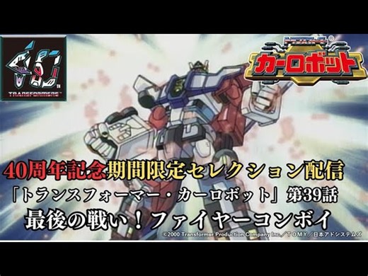 Transformers Car Robots (RID 2001) Selected Episodes Available For Free Streaming