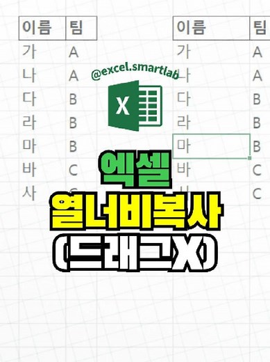 엑셀 열 너비 포함 완벽 복사하는 법