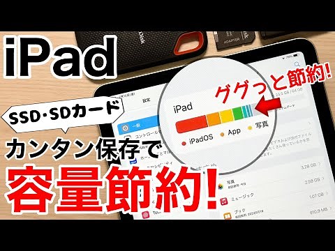 Save space on your iPad by saving photos and videos to an SD card or external SSD! We'll also int...