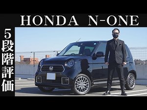 【オーナー 閲覧注意】ホンダ N-ONE 正直レビュー