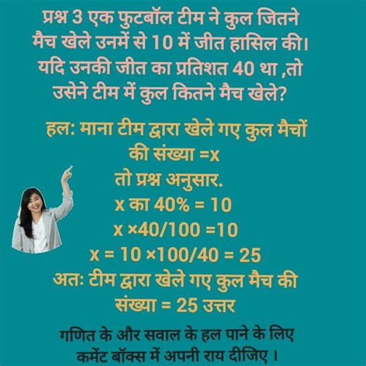 class 8 (Exercise 7.1) question 3 ।