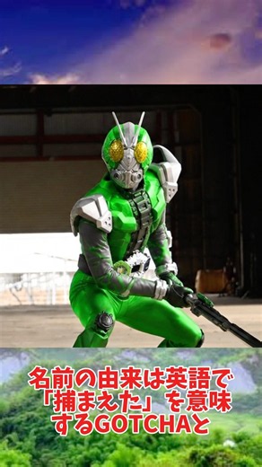 レさキャラ解説part22 仮面ライダーガッコロン 池松洋 シーチキン #ヒカマニ#解説#ゆっくり解説