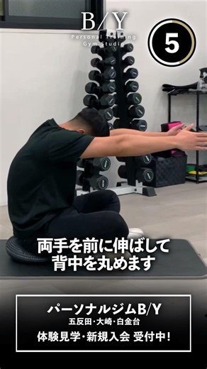 【肩甲骨まわりのストレッチ】一日の疲れをリセット！疲れた方におすすめのストレッチ #パーソナルジム #ストレッチ #BYジム
