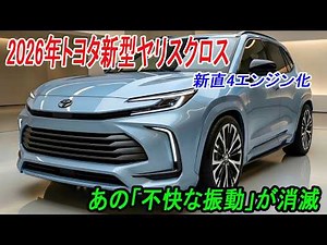 Toyota's new Yaris Cross features a new-generation exterior design with improved aerodynamic perf...