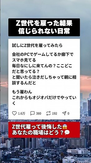 ㊗️200万再生！Z世代雇ってみた結果…毎日ゲームと泣き落としで親まで参戦した話 #Z世代 #ブラック企業