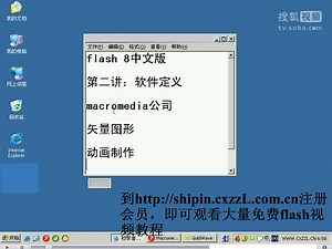 flash教程视频 (3)