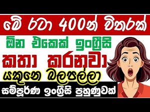 Learn Real-life English Conversations For English Speaking Practice | Part 02 | English Sinhalen