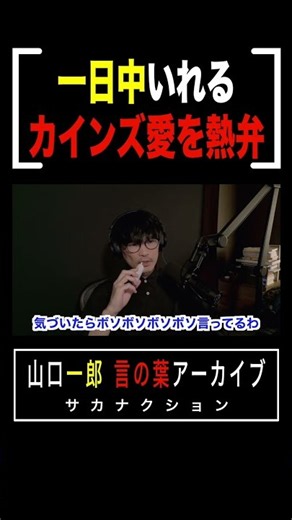 大型ホームセンター、カインズ愛がとまらない！物をその場で見れる魅力を語る【山口一郎切り抜き】 #山口一郎 #サカナクション #切り抜き