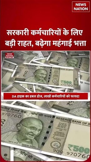 8th Pay Commission Update: केंद्रीय कर्मचारियों की बल्ले-बल्ले! DA में बढ़ोतरी | PM Modi | DA Hike