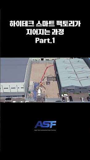 1급 공업사 스마트 팩토리 건축 과정 Part.1