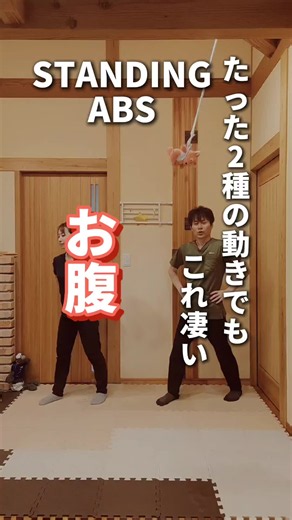 1 Minute Standing WORKOUT / No Equipment 「保存」してあとでやってみましょう！ ぽっこりお腹を引き締める！ 下腹を捻るようにやっていきましょう🙌 ーーーーーーーーーーーーーーー このアカウントは日常の運動習慣になるように夫婦で行っている体操法を紹介しております 基本的に初心者用にしておりますが個人差があるので無理のない範囲で行っていきましょう 慣れてくると徐々に増やしていけると良いですね 十分な休養や栄養も大切な要素なので合わせてご自身のペースで習慣化していきましょう♪ そして幸せな生活が送れる未来をGETしましょう！ 一緒にストレッチを楽しめるfamilyになってもらえませんか？フォローよろしくお願いいたします☺↓ @family_stretch 【免責】 familyストレッチで紹介される動画は万人に適していると限りません。また医療行為に代替するものでもありません。動画の内容によるケガや体調不良、その他損害について、当方は責任を負いかねます。ご心配な方は実践する前に医療期間専門家にご相談ください。 ーーーーーーーーーーーーーーーー #フィッ