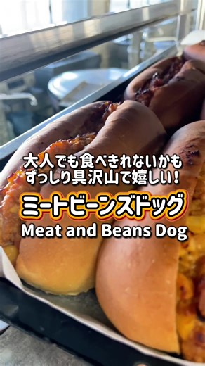 とある給食の1コマ コッペパンにひき肉と大豆のみじん切りをトマト味で煮込んだものを挟んで焼く ミートビーンズドッグが今日の献立だっ！！ こちらの学校は中学校なのでパンの大きさが凄いw 20センチくらいある！ そこにずっしりと入る具の量たるや！！ パンの献立ってちょっとお腹に溜まりづらいけど、この量食べたらガツンと一撃でお腹いっぱいになりますw 食べ盛りの子供達には嬉しいよね！ 焼き上がりのパンが美味しそう過ぎてちょっとオネェな感じになっちゃったよww 野菜たくさんのポトフとの組み合わせで栄養バランスも良い感じ！ さぁ！おあがりよ！！ A scene from a certain school lunch. A hot dog bun filled with a tomato-based stew of minced meat and finely chopped soybeans, then baked: Meat and Bean Dog was today’s menu!! Since this is a junior high school, the size of the br