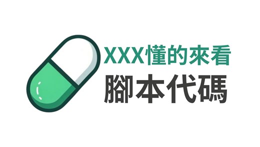 【看懂Logo的来】分析区块链哈希信息的脚本代码教学