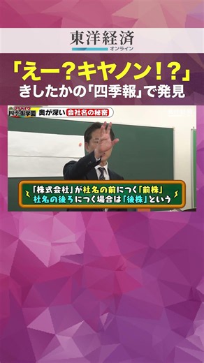 「えー？キヤノン！？」きしたかの「四季報」で発見【きしたかのvs会社四季報】