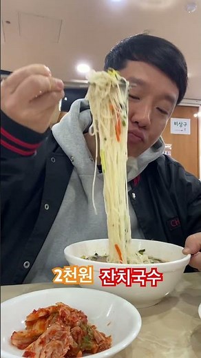 2천원 잔치국수 김치먹방 MUKBANG #먹방 #잔치국수 #집밥