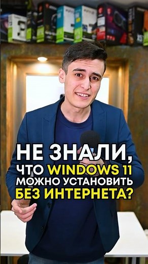 How to install Windows 11 without the Internet?
