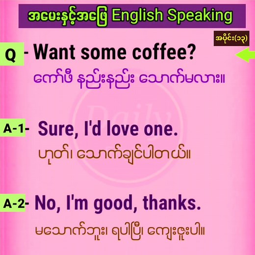 #အင်္ဂလိပ်စကားပြော #LearnEnglish #easyenglish | Easy English for Myanmar