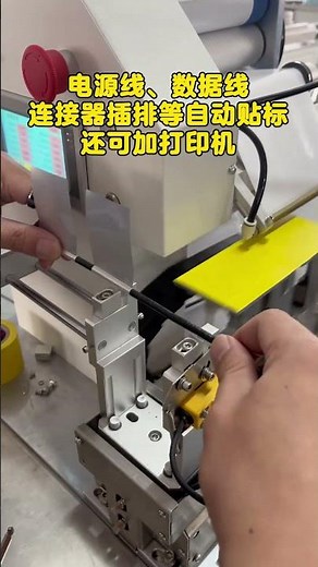 The wire automatic labeling machine can also be equipped with a printer#labelingmachine #labeler