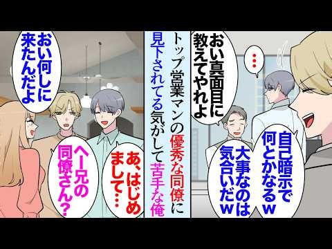 【漫画】営業成績トップの優秀な同僚「毎日俺はできるって鏡の前で言えば良いと思うよ」人を見下している感じで苦手だったんだが→ある休日、俺が猫カフェに癒やされに行くと「はぁ…もう嫌だ…」【マンガ動画】