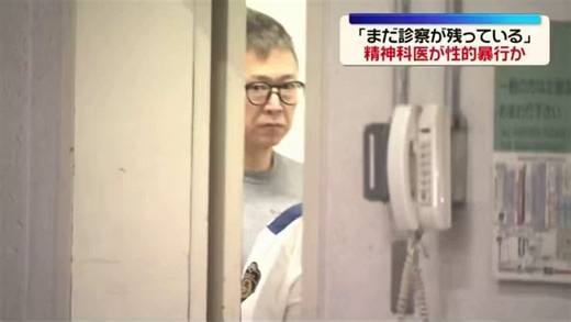 【速報】心療内科で患者女性に性的暴行（不同意性交）疑い医師逮捕容疑者・伊沢純医師（55）のこれまでの経緯2006年頃女性患者の頭を壁に叩きつける傷害事件（夫にも暴行）有罪確定 → 医業停止2年の行政処分2007年リタリン（依存性高い向精神薬）を無資格スタッフに処方させ、年間100万錠超の大量処方疑惑医師法違反で罰金50万円の有罪（最高裁まで争う）業務停止期間中に発覚で追加処分2008年元患者の交際女性に復縁を迫り、ストーカー・脅迫で逮捕（「一生追い詰めて破滅させる」と脅す）2014年リタリン事件で追加の業務停止3ヶ月2019年以降処分明けに「東京クリニック」を歌舞伎町で再開業患者間で「じゅんじゅん」と呼ばれ、強い薬を簡単にくれると人気に2022年3月7日自宅から覚醒剤0.28g発見 → 覚醒剤取締法違反で現行犯逮捕（「自分のものではない」と否認）2022年3月28日同居中の元患者女性（A子さん）に暴行（太もも蹴りなど）→ 傷害罪で再逮捕DV常態化（殴る・蹴る・傘で突く・お仕置きなど）の証言多数2022年4月診察中に20代女子大生の胸を触る → 準強制わいせつで3回目の逮捕2022年5月
