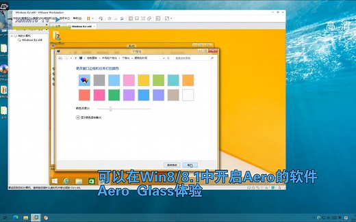 可以在Win8.1中开启Aero的软件-----Aero Glass体验