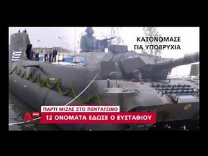 newsbomb.gr:Ελεύθερος με όρους ο Παναγιώτης Ευσταθίου