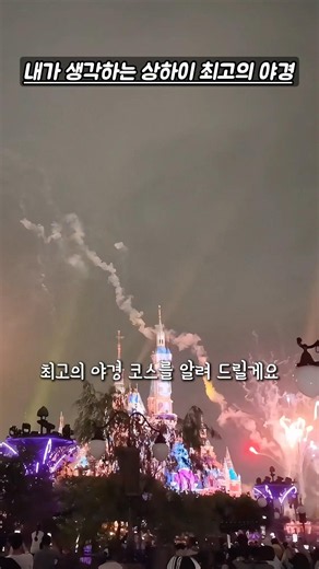 대부분 그냥 지나치는 상하이 최고의 야경 코스