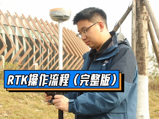rtk完整操作流程
