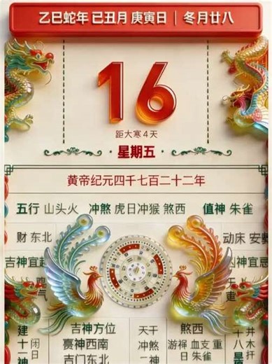 01月16日 有些东西 该断就得断 该收就得收#黄历 #玄學 #道教文化 #黄历解读 #国学文化