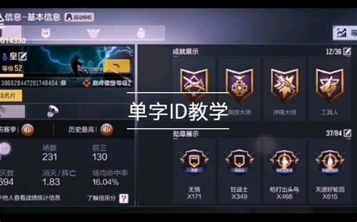 使命召唤，单字ID教学