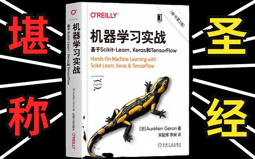 我保证！这是我见过最好的【机器学习实战】教程！算法原理推导+代码复现+实验分析，我想要的，通通都有！-人工智能/机器学习/深度学习/AI