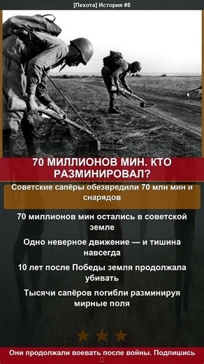70 миллионов мин. Советские сапёры разминировали страну 10 лет #shorts
